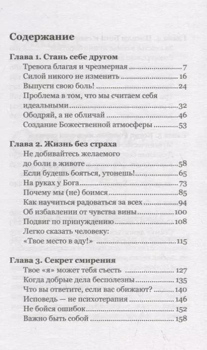 Фотография книги "Андрей: Счастье — в твоем сердце. Как полюбить Бога, полюбив себя"
