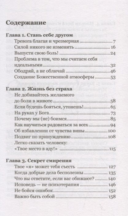 Фотография книги "Андрей: Счастье — в твоем сердце. Как полюбить Бога, полюбив себя"