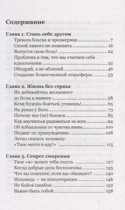 Фотография книги "Андрей: Счастье — в твоем сердце. Как полюбить Бога, полюбив себя"