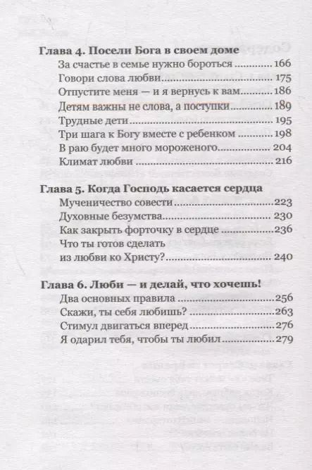 Фотография книги "Андрей: Счастье — в твоем сердце. Как полюбить Бога, полюбив себя"
