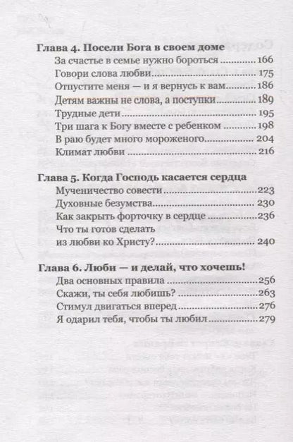 Фотография книги "Андрей: Счастье — в твоем сердце. Как полюбить Бога, полюбив себя"