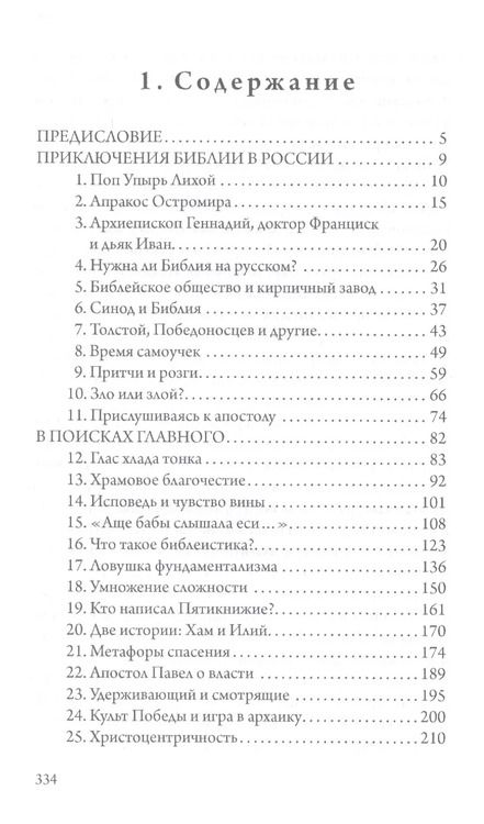 Фотография книги "Андрей Сергеевич: Христианство. Настоящее"