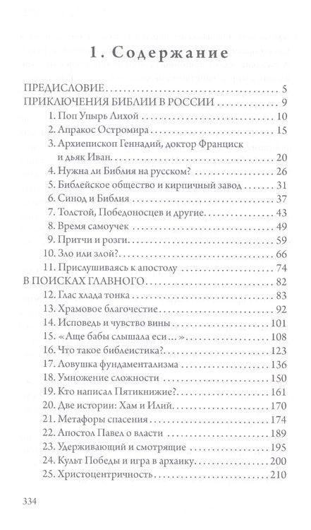 Фотография книги "Андрей Сергеевич: Христианство. Настоящее"