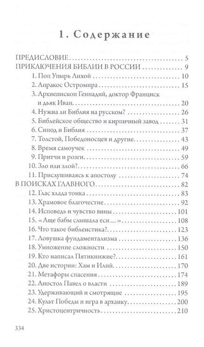 Фотография книги "Андрей Сергеевич: Христианство. Настоящее"