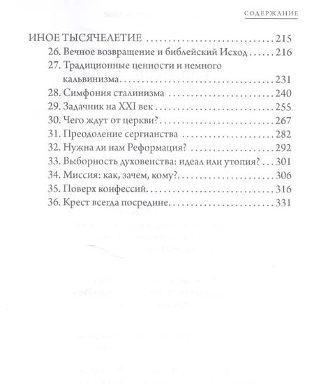 Фотография книги "Андрей Сергеевич: Христианство. Настоящее"