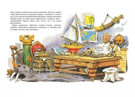Фотография книги "Андрей Сергеевич: Приключения капитана Врунгеля"
