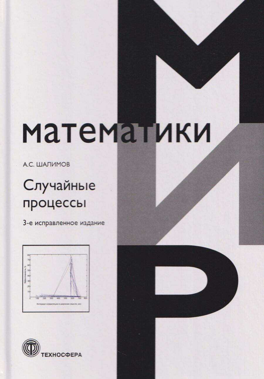 Обложка книги "Андрей Сергеевич: Случайные процессы"
