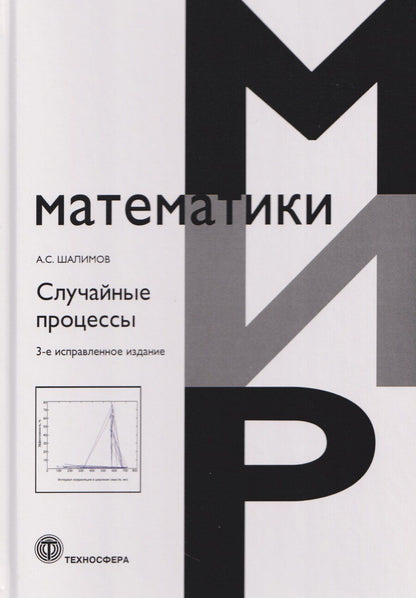 Обложка книги "Андрей Сергеевич: Случайные процессы"