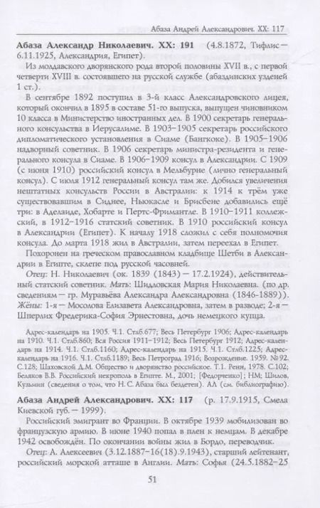 Фотография книги "Андрей Серков: Российские масоны. 1721–2019. Биографический словарь. Век XX. Том I"