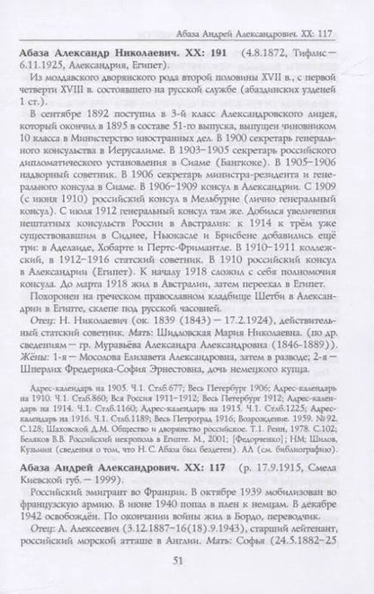 Фотография книги "Андрей Серков: Российские масоны. 1721–2019. Биографический словарь. Век XX. Том I"