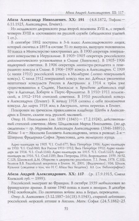 Фотография книги "Андрей Серков: Российские масоны. 1721–2019. Биографический словарь. Век XX. Том I"