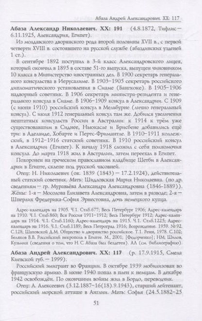 Фотография книги "Андрей Серков: Российские масоны. 1721–2019. Биографический словарь. Век XX. Том I"