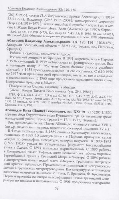 Фотография книги "Андрей Серков: Российские масоны. 1721–2019. Биографический словарь. Век XX. Том I"