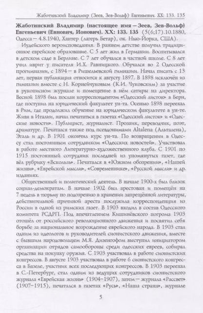 Фотография книги "Андрей Серков: Российские масоны. 1721–2019. Биографический словарь. Век XX. Том II"