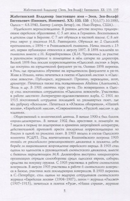 Фотография книги "Андрей Серков: Российские масоны. 1721–2019. Биографический словарь. Век XX. Том II"