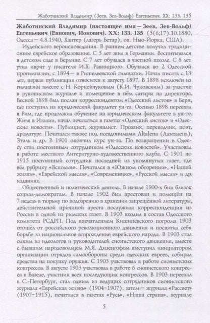 Фотография книги "Андрей Серков: Российские масоны. 1721–2019. Биографический словарь. Век XX. Том II"