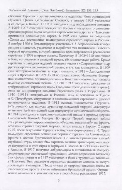 Фотография книги "Андрей Серков: Российские масоны. 1721–2019. Биографический словарь. Век XX. Том II"