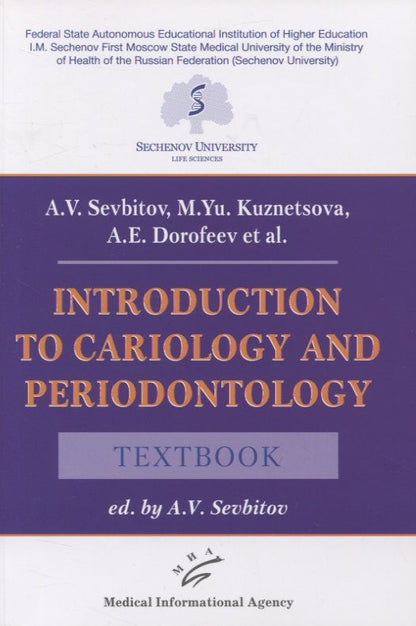Обложка книги "Андрей Севбитов: Introduction to cariology and periodontology. Textbook"
