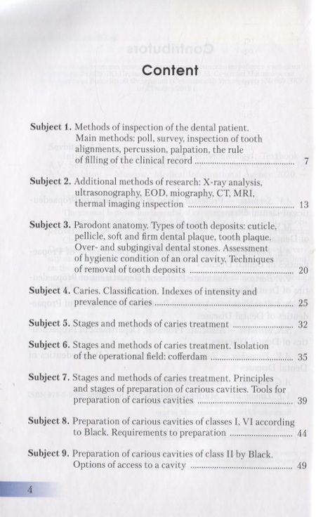 Фотография книги "Андрей Севбитов: Introduction to cariology and periodontology. Textbook"