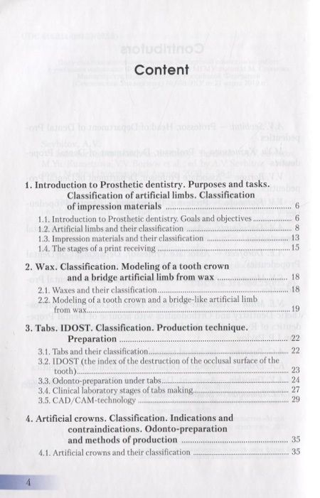 Фотография книги "Андрей Севбитов: Introduction to prosthetic dentistry. Textbook"