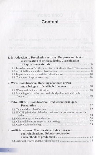 Фотография книги "Андрей Севбитов: Introduction to prosthetic dentistry. Textbook"