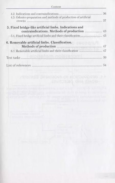 Фотография книги "Андрей Севбитов: Introduction to prosthetic dentistry. Textbook"