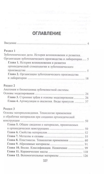 Фотография книги "Андрей Севбитов: Основы зубопротезной техники:учеб.пособие"