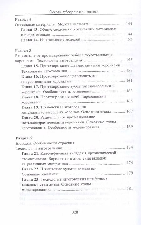 Фотография книги "Андрей Севбитов: Основы зубопротезной техники:учеб.пособие"