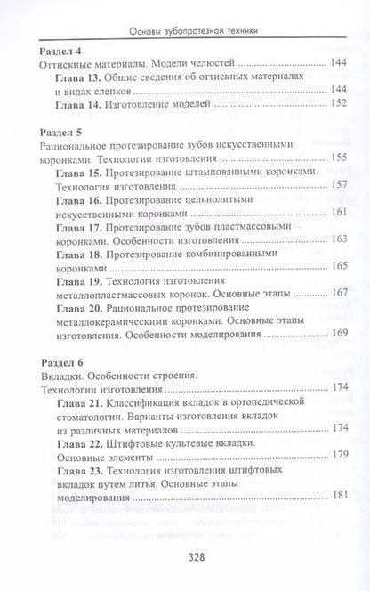 Фотография книги "Андрей Севбитов: Основы зубопротезной техники:учеб.пособие"