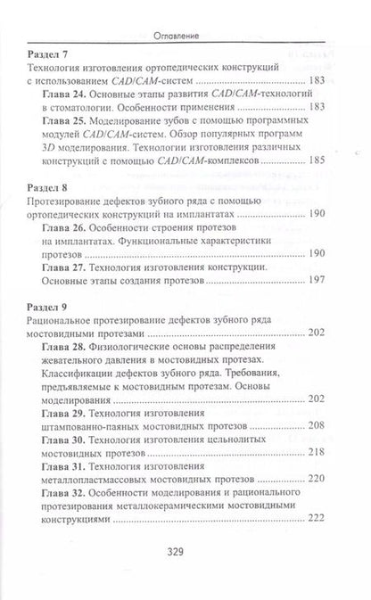 Фотография книги "Андрей Севбитов: Основы зубопротезной техники:учеб.пособие"