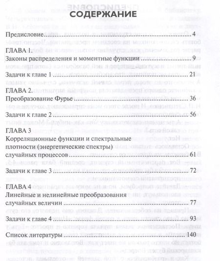 Фотография книги "Андрей Шалимов: Случайные процессы. Учебное пособие"