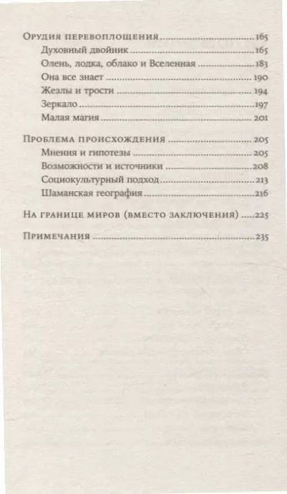 Фотография книги "Андрей Шаповалов: Говорящие с духами Мир сибирского шаманизма"