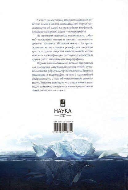 Фотография книги "Андрей Шарков: Как изучают Мировой океан"