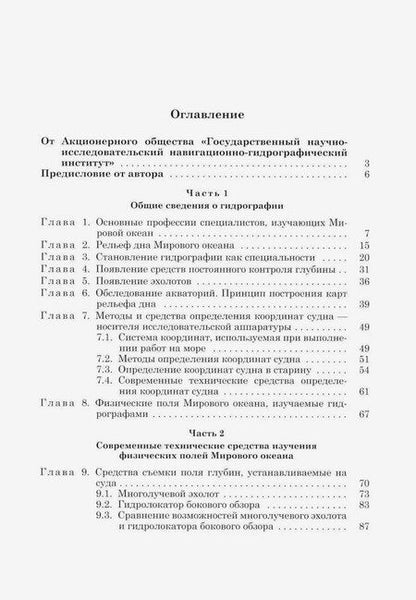 Фотография книги "Андрей Шарков: Как изучают Мировой океан"