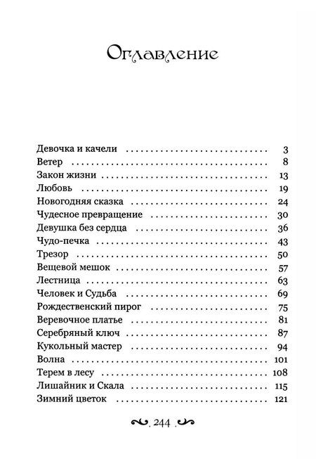 Фотография книги "Андрей Шатров: Человек и душа: рассказы, сказки и притчи"