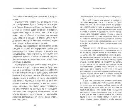 Фотография книги "Андрей Щеглов: "Навеки вместе". Швеция, Дания и Норвегия в XIV-XV веках"