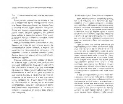 Фотография книги "Андрей Щеглов: "Навеки вместе". Швеция, Дания и Норвегия в XIV-XV веках"