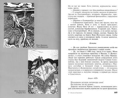 Фотография книги "Андрей Щупов: Владислав Крапивин"