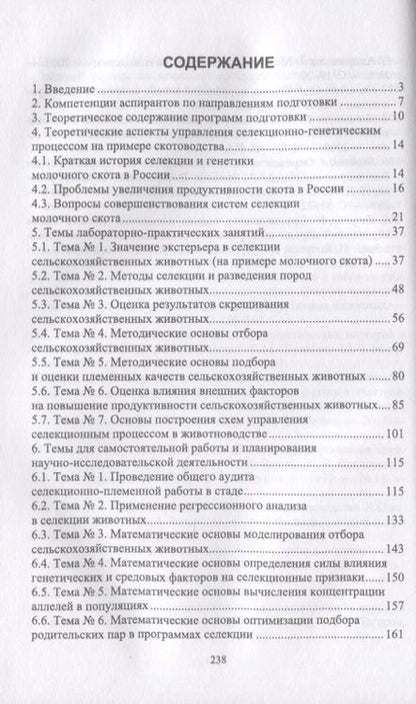 Фотография книги "Андрей Шендаков: Основы селекции сельскохозяйственных животных. Учебное пособие"