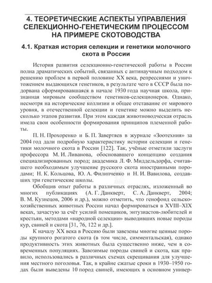 Фотография книги "Андрей Шендаков: Основы селекции сельскохозяйственных животных. Учебное пособие"