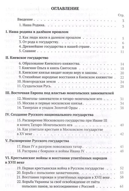 Фотография книги "Андрей Шестаков: История СССР. Краткий курс. 1954 год"