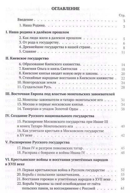 Фотография книги "Андрей Шестаков: История СССР. Краткий курс. 1954 год"