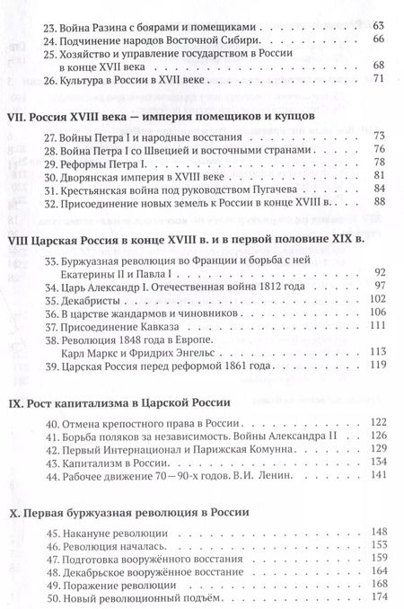 Фотография книги "Андрей Шестаков: История СССР. Краткий курс. 1954 год"