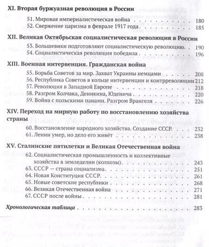 Фотография книги "Андрей Шестаков: История СССР. Краткий курс. 1954 год"