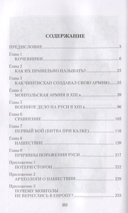 Фотография книги "Андрей Шестаков: Монгольское нашествие на Русь и Европу"