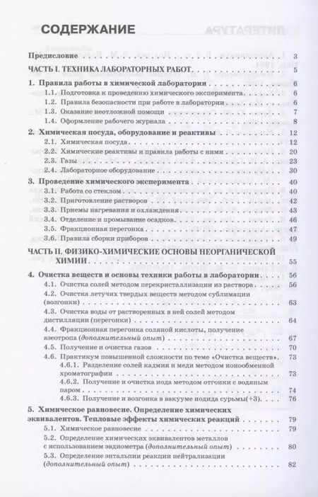 Фотография книги "Андрей Шевельков: Неорганическая химия. Практикум. Учебное пособие"