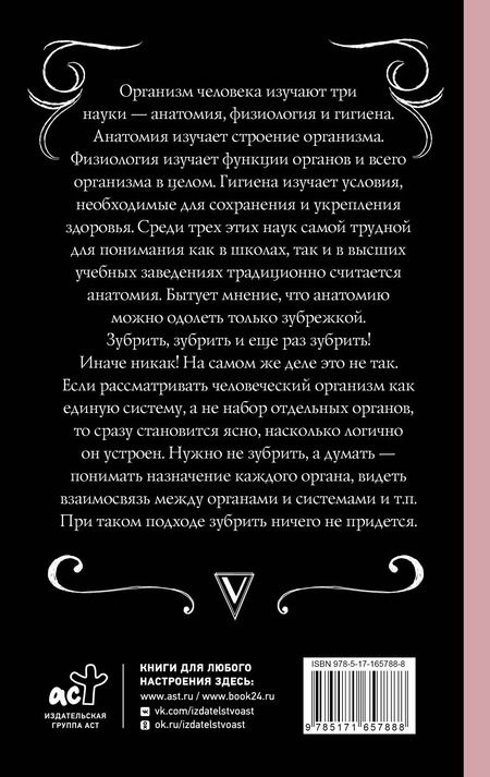 Фотография книги "Андрей Шляхов: Анатомия. Разоблачение человека"