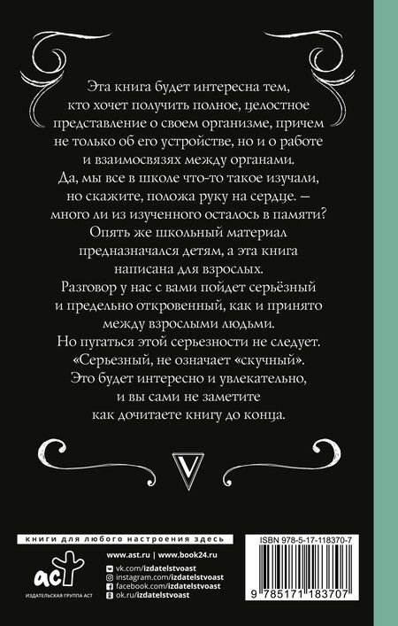 Фотография книги "Андрей Шляхов: Анатомия для ищущих свой пупок"