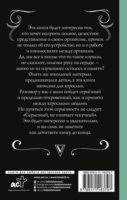 Фотография книги "Андрей Шляхов: Анатомия для ищущих свой пупок"