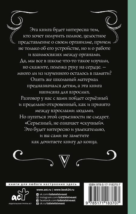 Фотография книги "Андрей Шляхов: Анатомия для ищущих свой пупок"